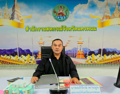 สหกรณ์จังหวัดนครพนม ... พารามิเตอร์รูปภาพ 1